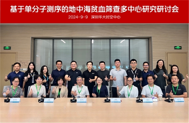 中国首个地中海贫血单分子检测多中心研究正式启动